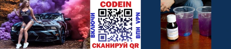 Codein напиток Lean (лин)  хочу   Пересвет 